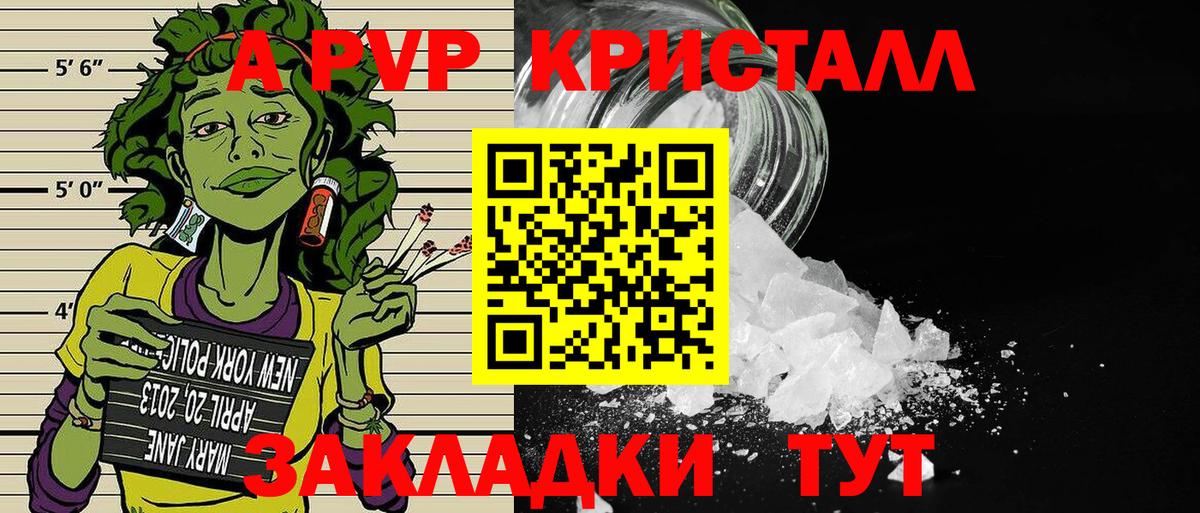 A-PVP VHQ  Вход с VPN  Alpha PVP кристаллы  Alpha PVP  APVP крисы CK  купить наркотик  Пятигорск 