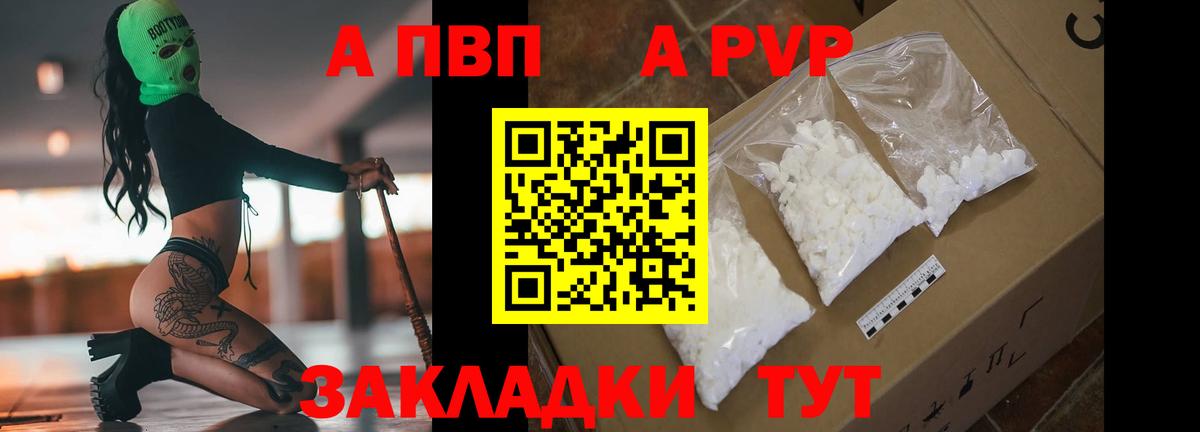 A PVP кристаллы Пятигорск