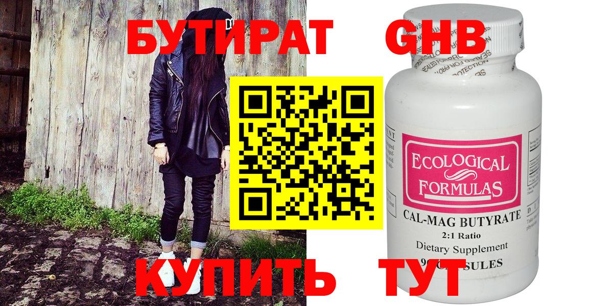БУТИРАТ  Вход с VPN  Пятигорск  БУТИРАТ BDO 33% 