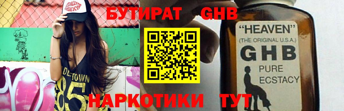 БУТИРАТ вода Пятигорск