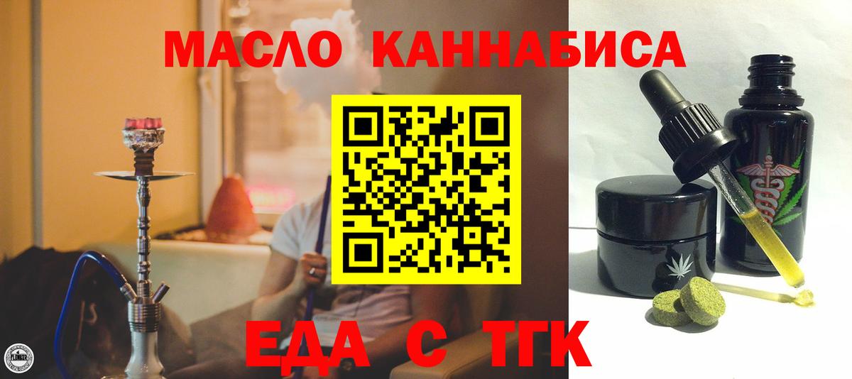 Еда ТГК конопля  Вход с VPN  Пятигорск 