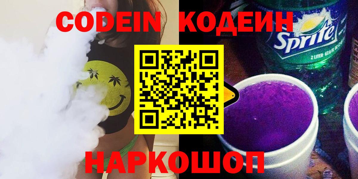 Codein напиток Lean (лин)  Пятигорск  Кодеиновый сироп Lean напиток Lean (лин) 