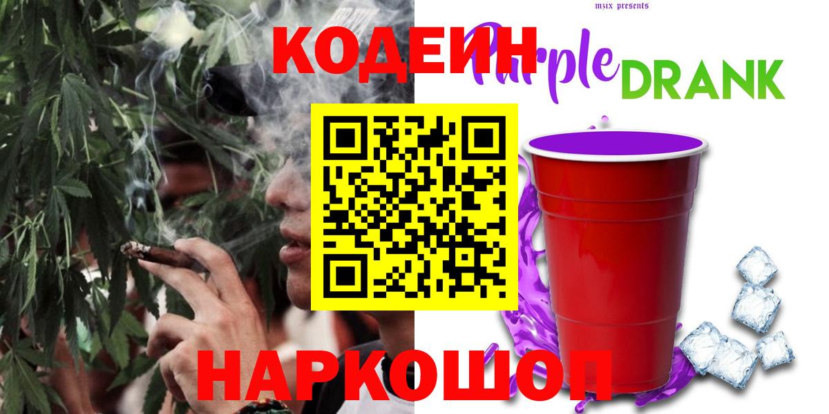 Кодеиновый сироп Lean напиток Lean (лин) Пятигорск