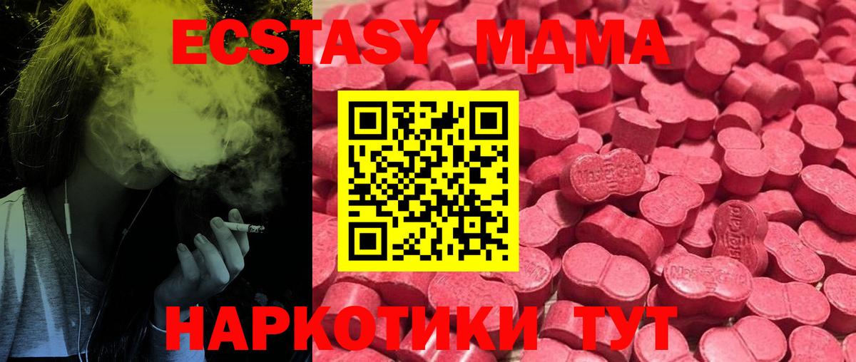 Экстази MDMA Пятигорск