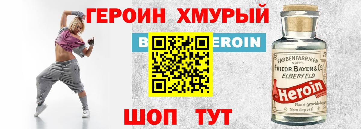 ГЕРОИН герыч  Пятигорск 