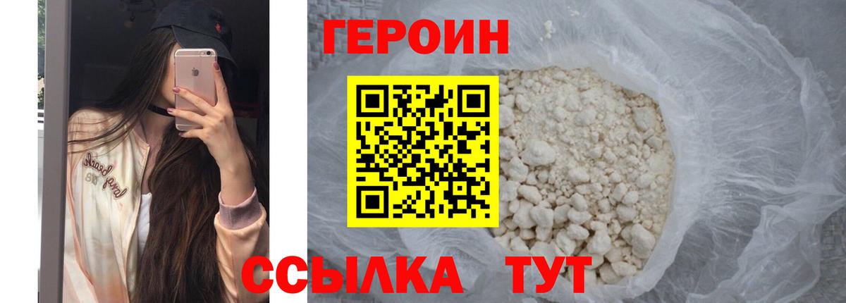 ГЕРОИН белый  Вход с VPN  Пятигорск 