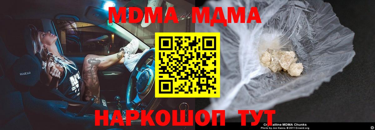 MDMA crystal  Вход с VPN  Пятигорск  MDMA кристаллы 