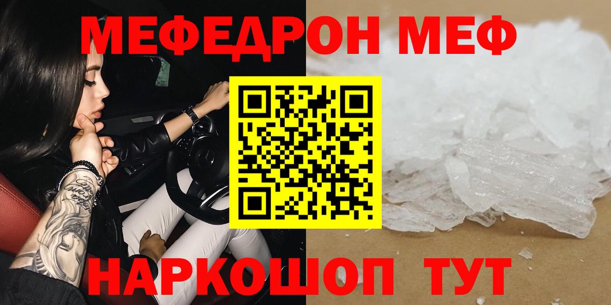 МЕФ  МЕФ  Меф mephedrone  Вход с VPN  Меф кристаллы  купить закладку  Пятигорск 