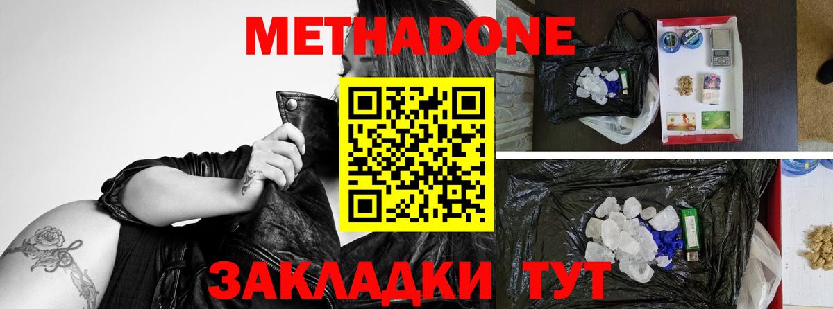 МЕГА зеркало  Метадон methadone  Вход с VPN  Пятигорск 