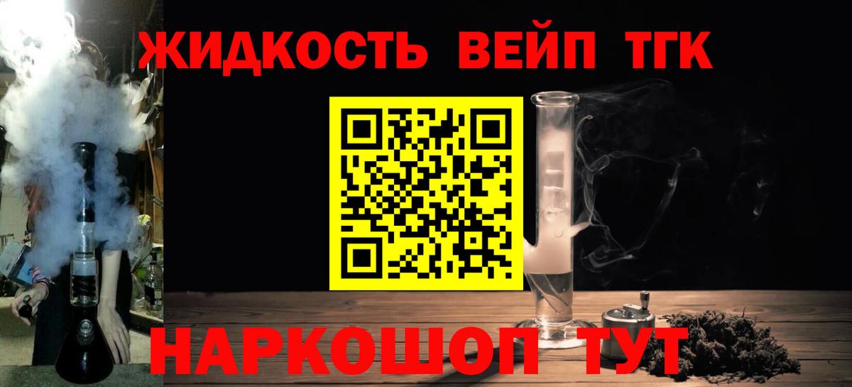 ТГК концентрат  Дистиллят ТГК вейп  Пятигорск 